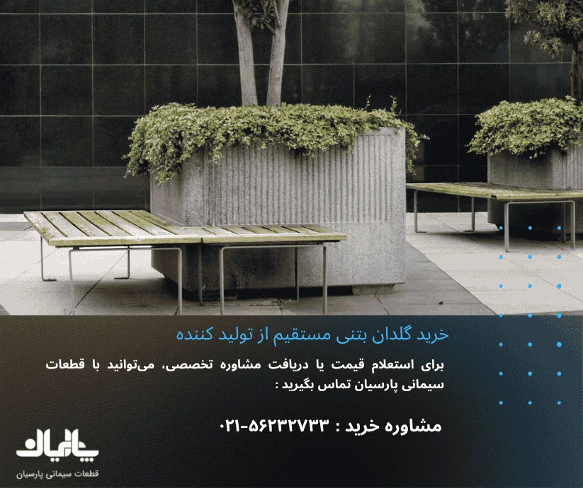 خرید گلدان بتنی