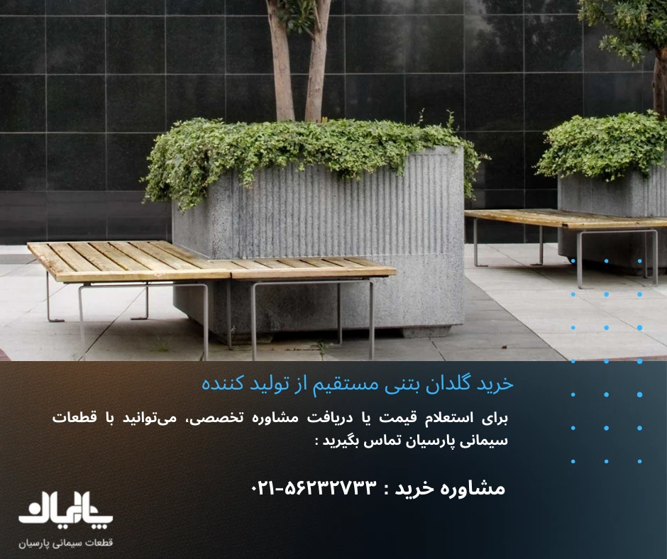 خرید گلدان بتنی